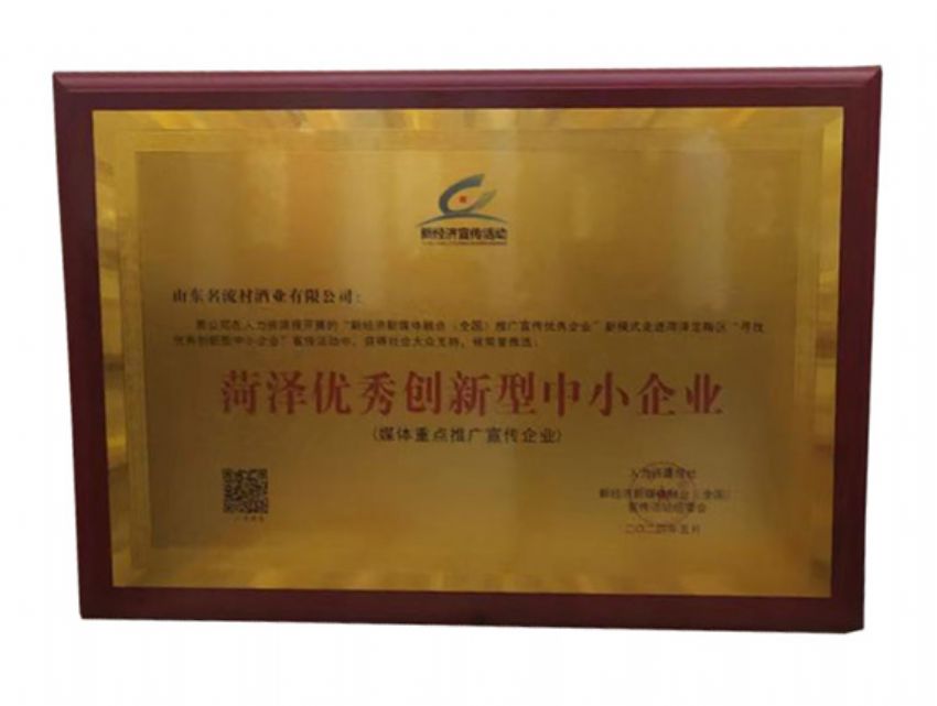 點擊查看詳細信息<br>標題：菏澤優(yōu) 秀創(chuàng)新型中小企業(yè) 閱讀次數(shù)：567